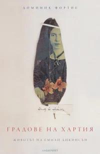 Couverture Villes de papier de Dominique Fortier Bulgarie